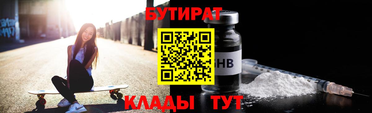 БУТИРАТ вода  Вход с VPN  Тверь 