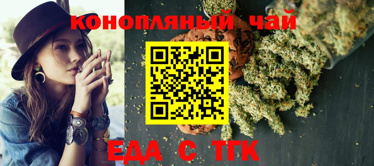 Тверь  Еда ТГК марихуана  Вход с VPN 
