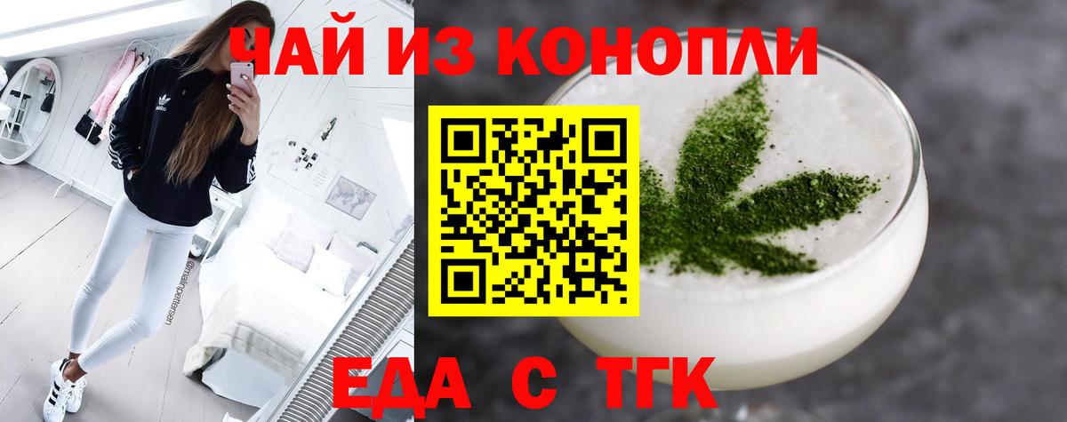 Еда ТГК конопля  Тверь 