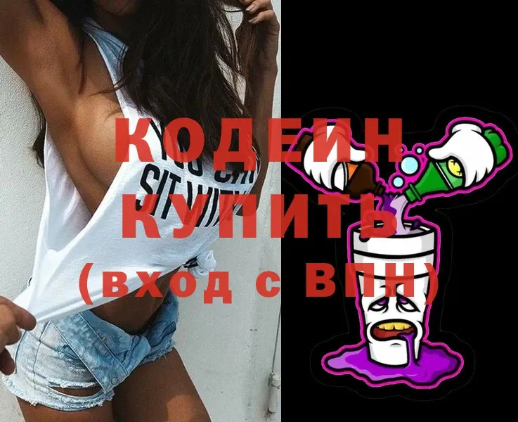 Кодеиновый сироп Lean Purple Drank  где найти наркотики  Тверь 