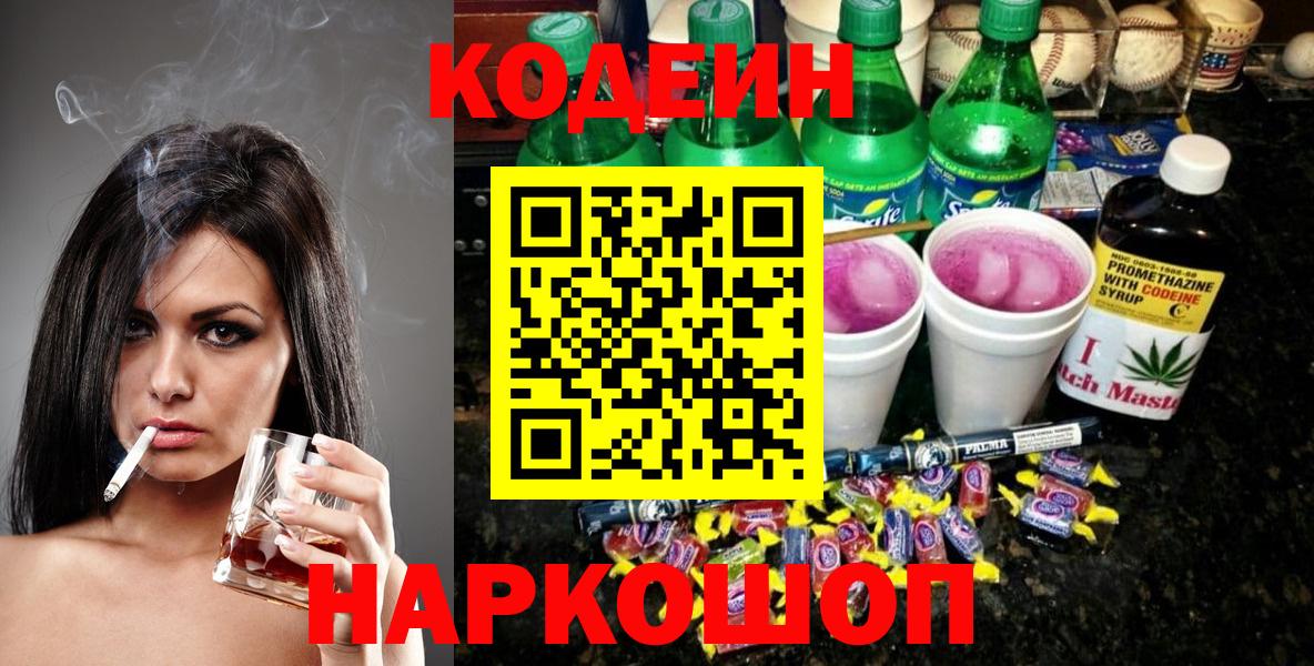 Кодеиновый сироп Lean Purple Drank Тверь