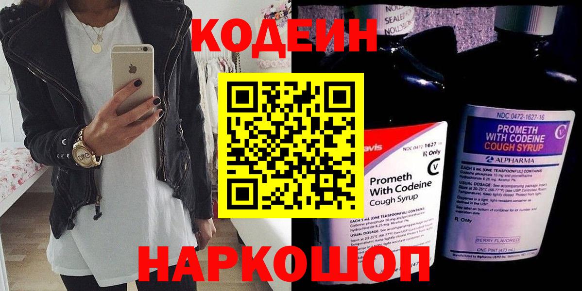 Кодеин Purple Drank  Кодеиновый сироп Lean Purple Drank  Тверь  Вход с VPN 